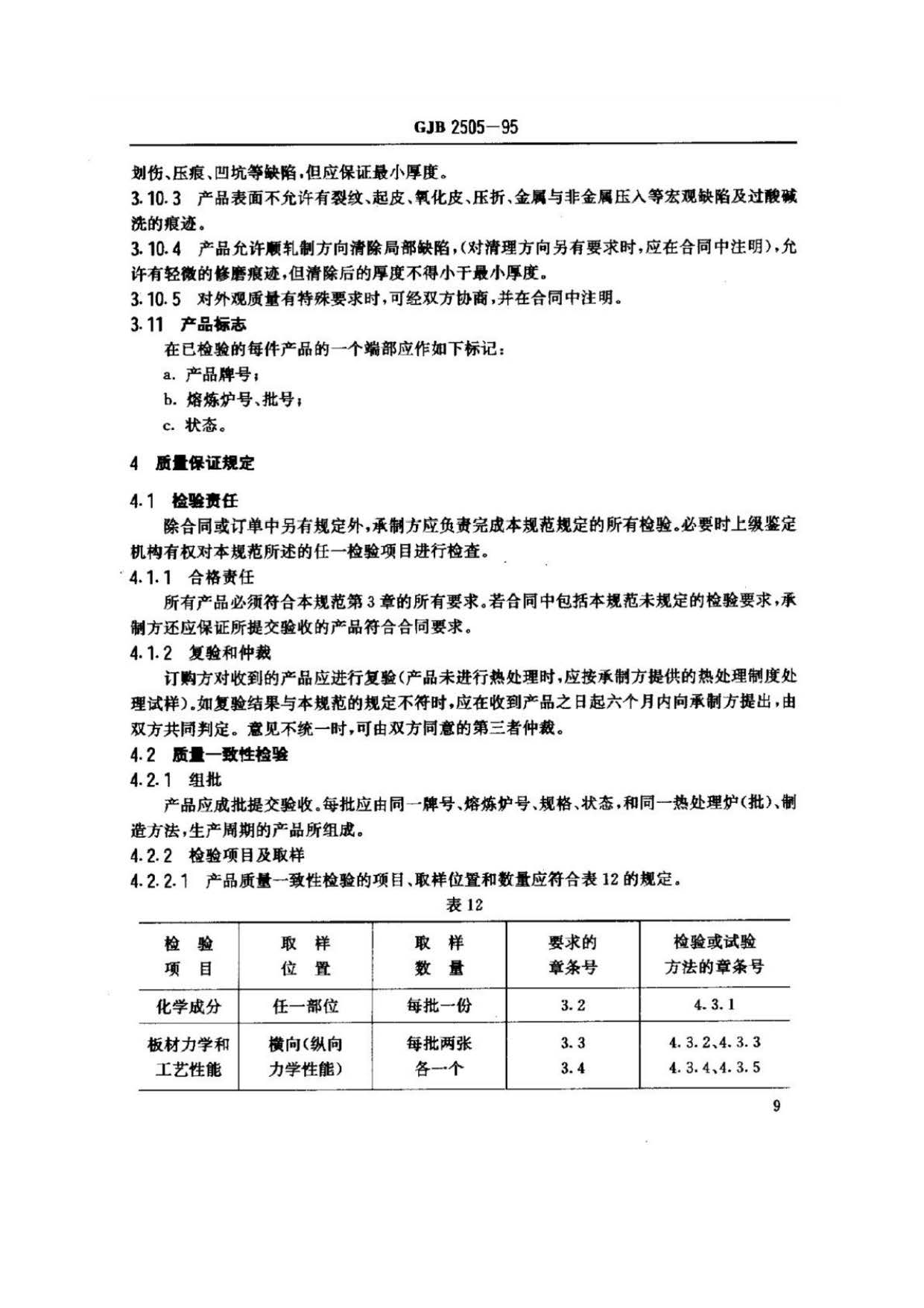 航空用鈦及鈦合金板、帶材規范
